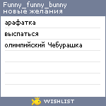 My Wishlist - funny_funny_bunny