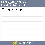 My Wishlist - funny_girl_forevar