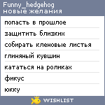 My Wishlist - funny_hedgehog