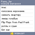 My Wishlist - funny_liar