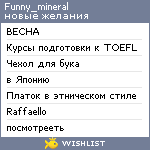 My Wishlist - funny_mineral