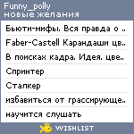 My Wishlist - funny_polly