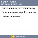 My Wishlist - funny_sunny