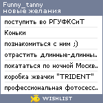 My Wishlist - funny_tanny