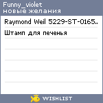 My Wishlist - funny_violet