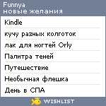 My Wishlist - funnya