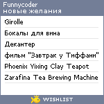 My Wishlist - funnycoder