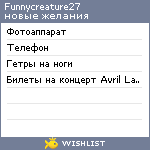 My Wishlist - funnycreature27