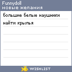 My Wishlist - funnydoll