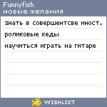 My Wishlist - funnyfish