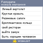 My Wishlist - funnygame