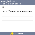 My Wishlist - funnylittleworld