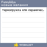 My Wishlist - funnylolya