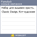 My Wishlist - funnyluck