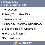 My Wishlist - funnymineral