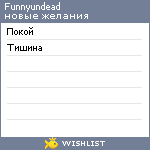 My Wishlist - funnyundead