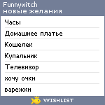 My Wishlist - funnywitch