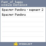 My Wishlist - funt_of_happy