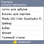 My Wishlist - funtasia