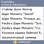 My Wishlist - funtichka