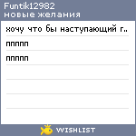 My Wishlist - funtik12982