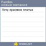 My Wishlist - funtikm