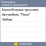 My Wishlist - funtyarka