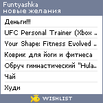 My Wishlist - funtyashka