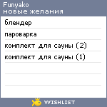 My Wishlist - funyako