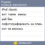 My Wishlist - fuomiu