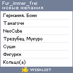 My Wishlist - fur_immer_frei