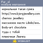 My Wishlist - fur_ol