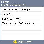 My Wishlist - furbis