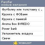 My Wishlist - furcifer