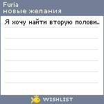 My Wishlist - furia