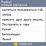 My Wishlist - furikuri