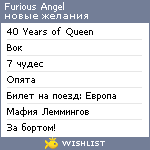 My Wishlist - furious_angel