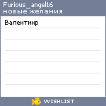 My Wishlist - furious_angel16