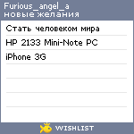 My Wishlist - furious_angel_a