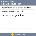 My Wishlist - furious_bird