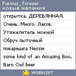 My Wishlist - furious_forever