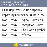 My Wishlist - furious_freedom