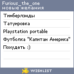 My Wishlist - furious_the_one