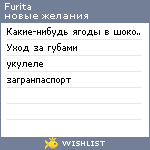 My Wishlist - furita