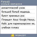 My Wishlist - furiya11