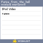 My Wishlist - furiya_from_the_hell