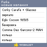 My Wishlist - furka