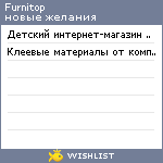 My Wishlist - furnitop