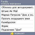 My Wishlist - furoby