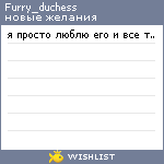 My Wishlist - furry_duchess